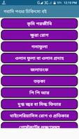 গবাদি পশুর চিকিৎসা বই Screenshot 1