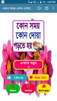সকল ধরনের দোয়া poster