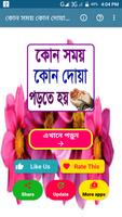 সকল ধরনের দোয়া Affiche