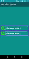 জাল দলিল চেক করুন screenshot 3