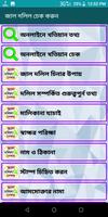 জাল দলিল চেক করুন screenshot 1