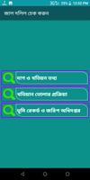 জাল দলিল চেক করুন screenshot 2