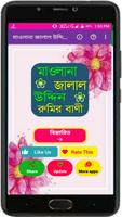 মাওলানা জালাল উদ্দিন রুমির বানী Plakat