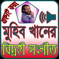 মুহিব খানের গজল plakat