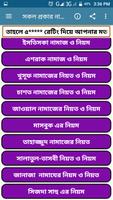 সকল প্রকার নামাজের নিয়ত ও নিয়ম screenshot 3