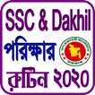 SSC and Dakhil exam routine 2020