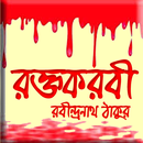 রক্তকরবী APK