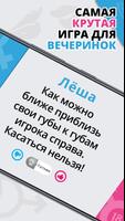 Правда или Действие? Насколько вы откровенны?... скриншот 1