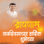 Marathi Birthday Banners – New 图标