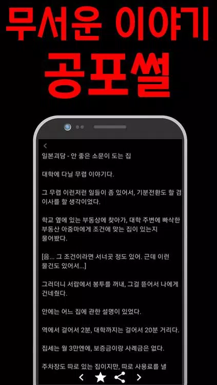무서운이야기 공포 실화安卓版应用APK下载 무서운이야기 공포 실화安卓版应用Apk下载