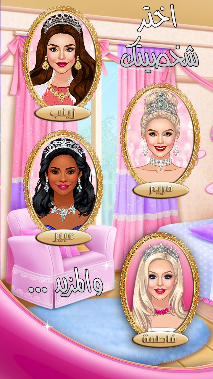 العاب بنات وبس العاب تلبيس الاميرات و مكياج بنات For Android Apk Download