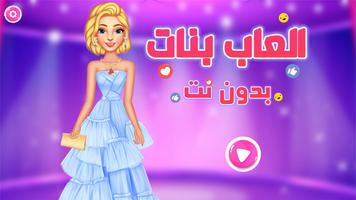 العاب بدون نت بنات - 2024 Poster