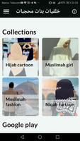 خلفيات بنات محجبات كيوت gönderen