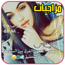 صور بنات مزاجيات : رمزيات و اقتباسات 2019‎ APK