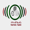 راديو البنات icon