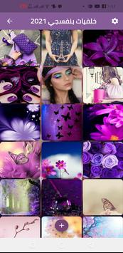 Android 用の خلفيات بنفسجية Purple Wallpaper 4k Apk をダウンロード