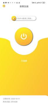 香蕉VPN— 最快最稳的VPN  亚洲线路优化 永远连接的加速专家 海报