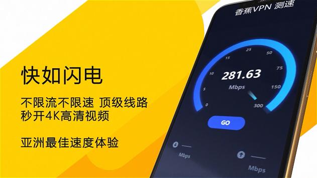 香蕉VPN— 最快最稳的VPN  亚洲线路优化 永远连接的加速专家 截图 13