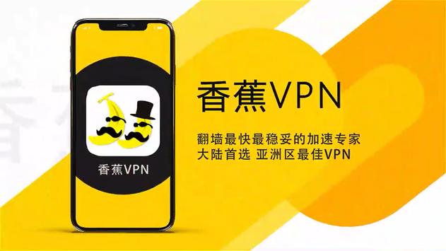 香蕉VPN— 最快最稳的VPN  亚洲线路优化 永远连接的加速专家 截图 12