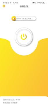 香蕉VPN— 最快最稳的VPN  亚洲线路优化 永远连接的加速专家 截图 2