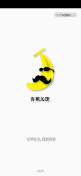 香蕉VPN— 最快最稳的VPN  亚洲线路优化 永远连接的加速专家 截图 3