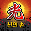 재밌는맞고-신의손 성인 맞고게임 APK