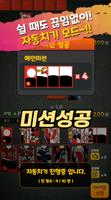 재밌는맞고-신의손 screenshot 2