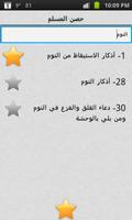 Hisn al Muslim | حصن المسلم screenshot 1