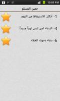 Hisn al Muslim | حصن المسلم screenshot 2