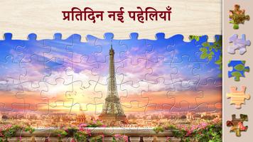 Magic Jigsaw Puzzles - पहेली पोस्टर