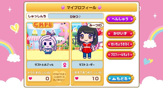 たまごっちみーつアプリ 截图 3