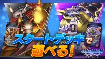 デジモンカードゲーム　ティーチングアプリ Poster