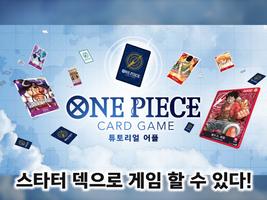 ONE PIECE 카드게임 티칭 애플리케이션 스크린샷 3