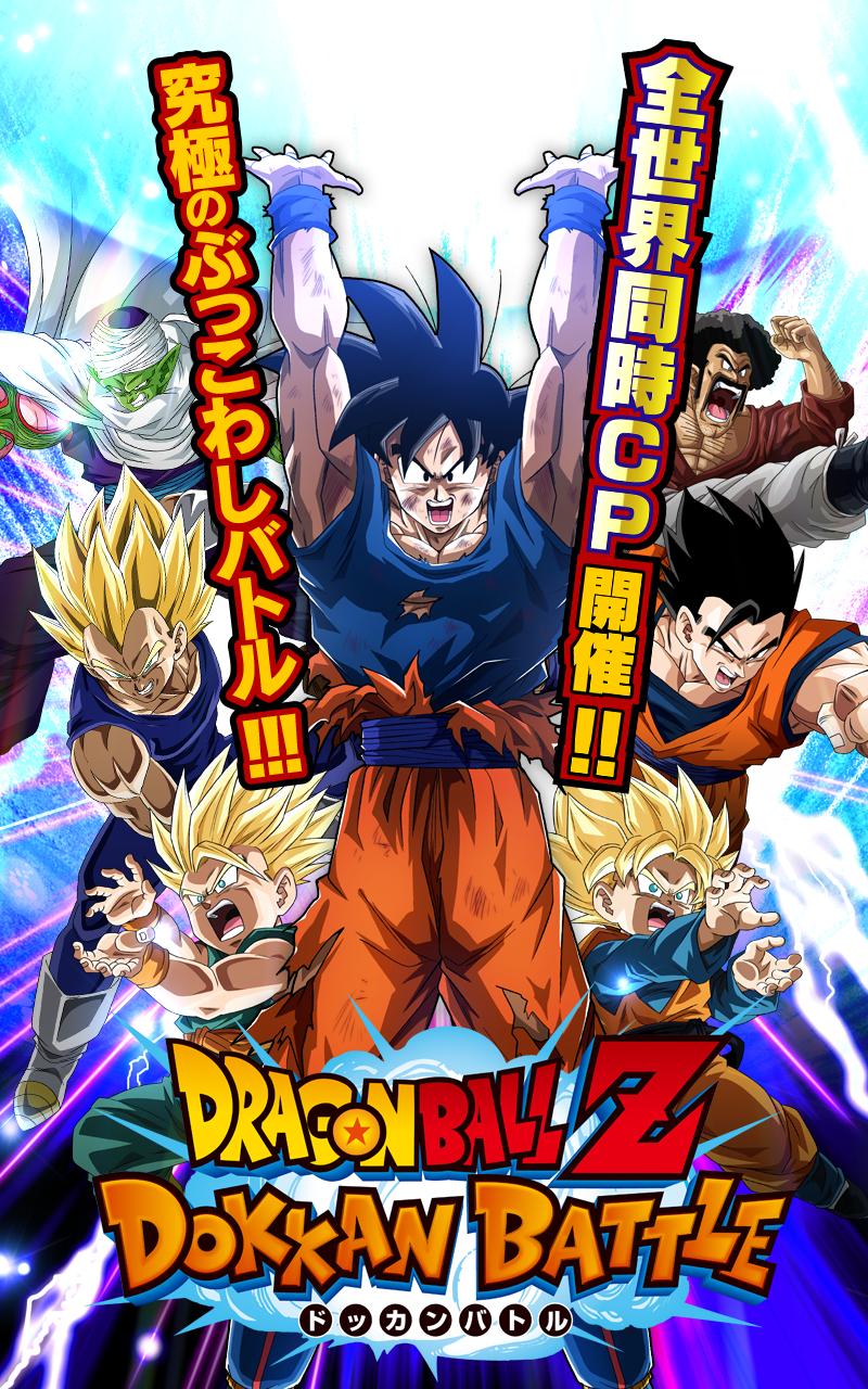 Android 用の ドラゴンボールz ドッカンバトル Apk をダウンロード