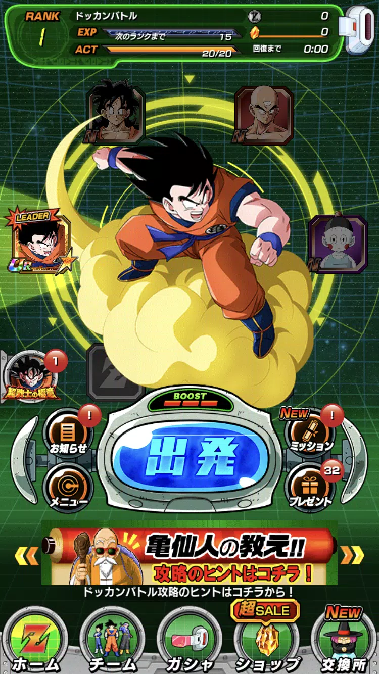 下载ドラゴンボールz ドッカンバトル的安卓版本