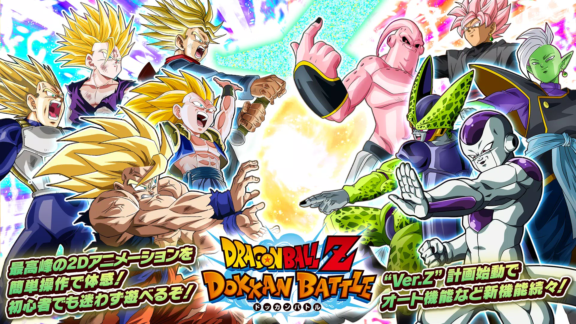 ドラゴンボールz ドッカンバトル Apk For Android Download
