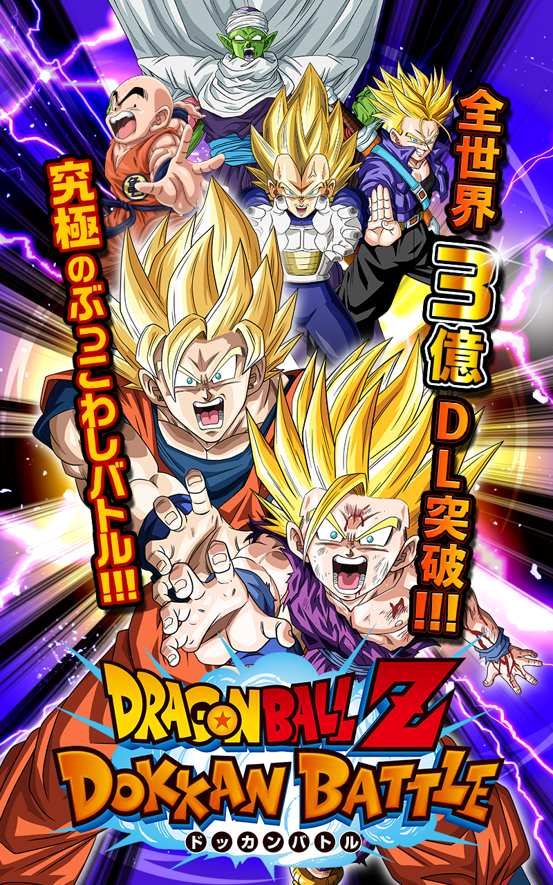 無料で ドラゴンボールz ドッカンバトル アプリの最新版 Apk4 14 3をダウンロードー Android用 ドラゴンボールz ドッカンバトル Apk の最新バージョンをダウンロード Apkfab Com Jp
