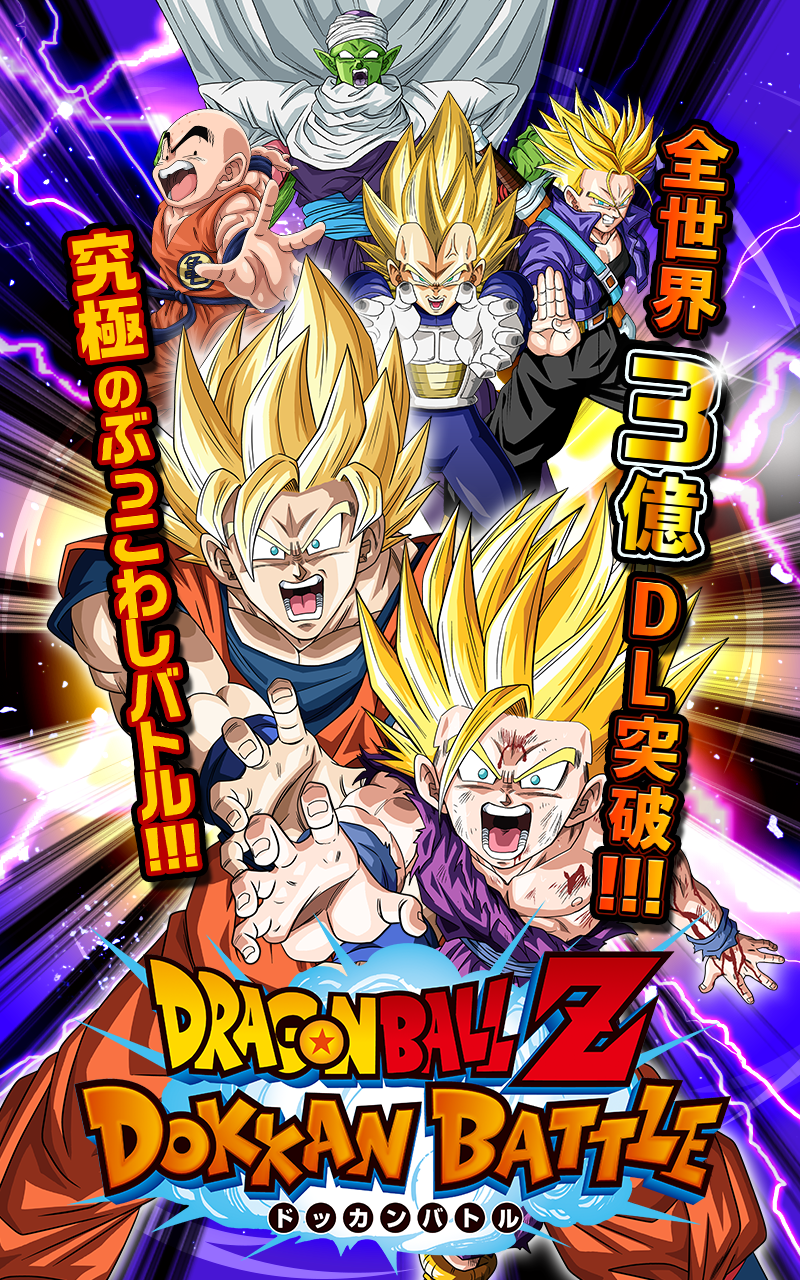 ドラゴンボールz ドッカンバトル Apk 4 14 0 Download For Android Download ドラゴンボールz ドッカンバトル Apk Latest Version Apkfab Com