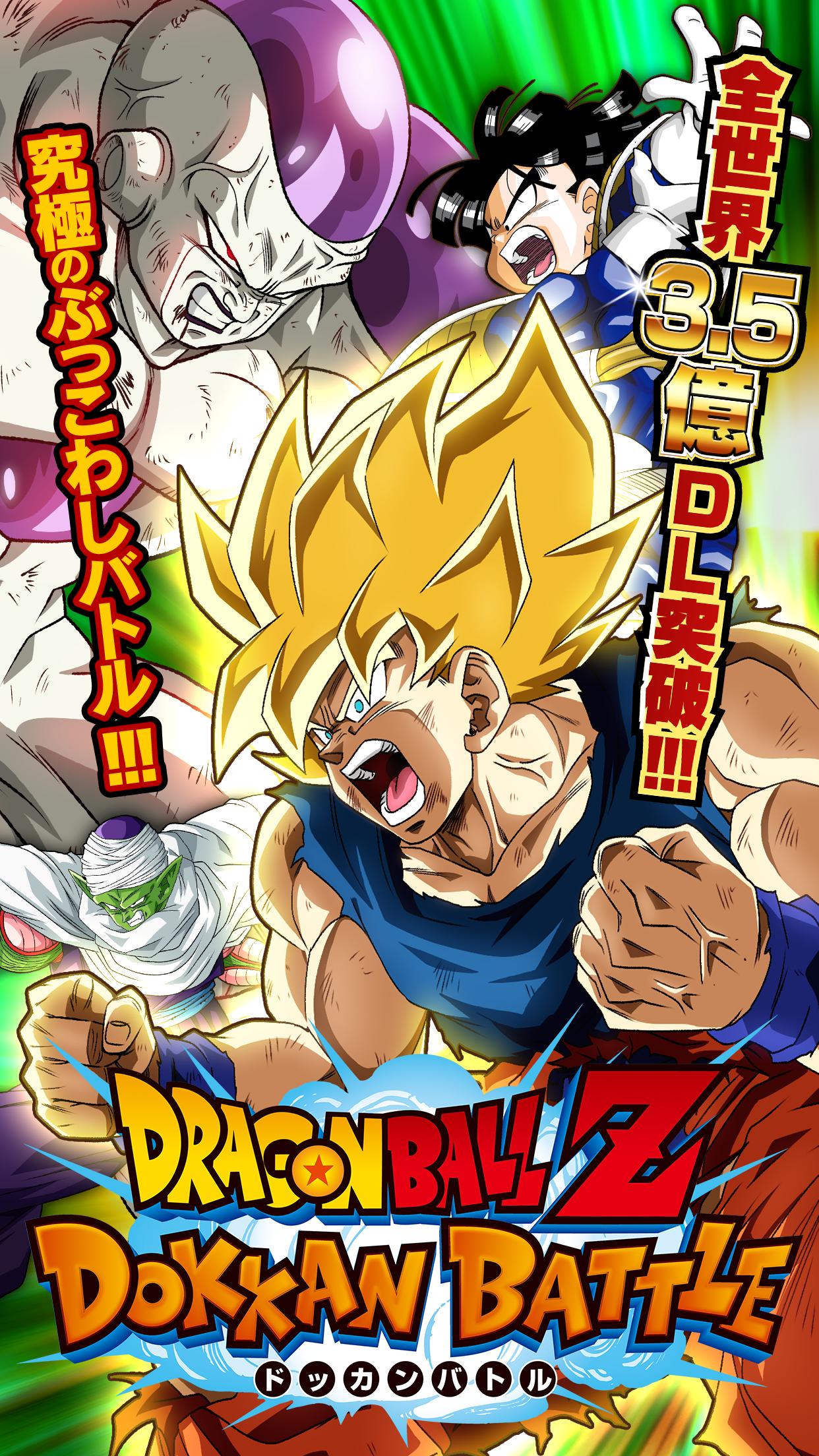 ドラゴンボールz ドッカンバトル For Android Apk Download