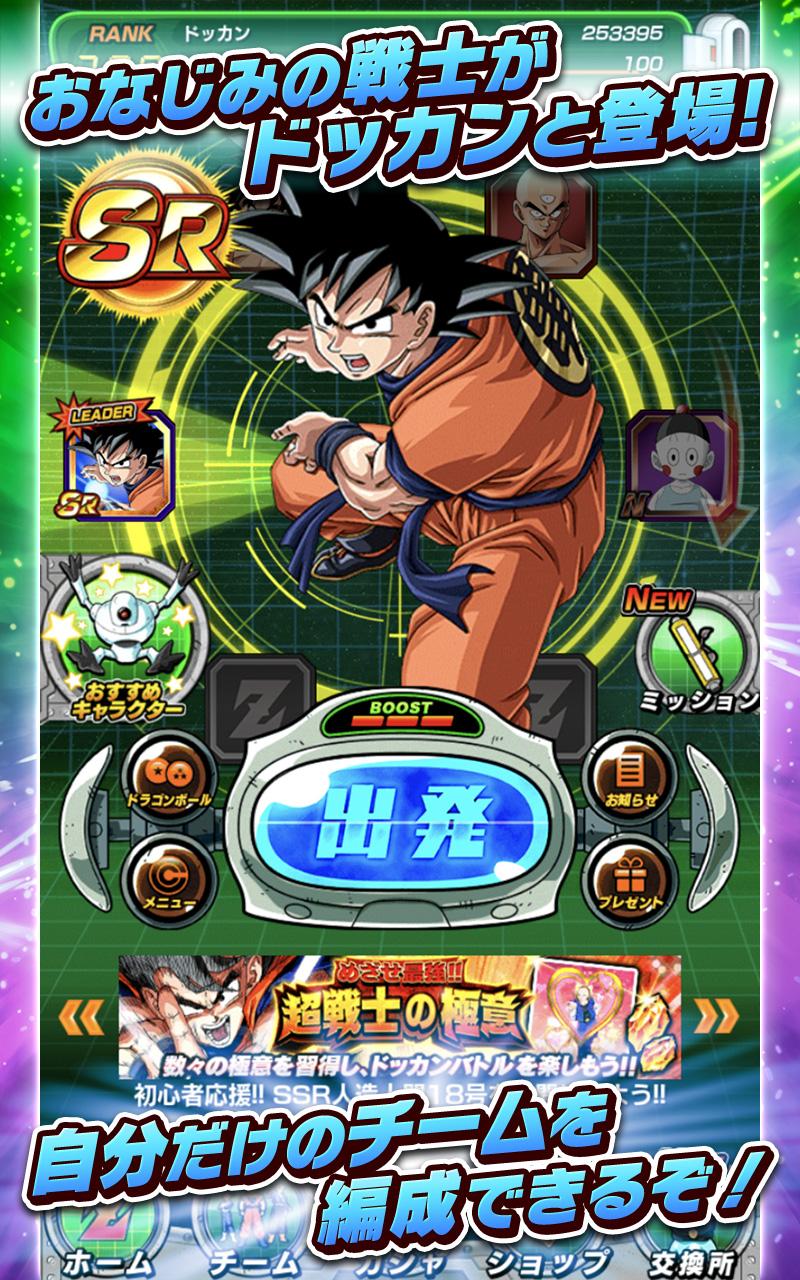 無料で ドラゴンボールz ドッカンバトル アプリの最新版 Apk4 11 3をダウンロードー Android用 ドラゴンボールz ドッカンバトル Apk の最新バージョンをダウンロード Apkfab Com Jp