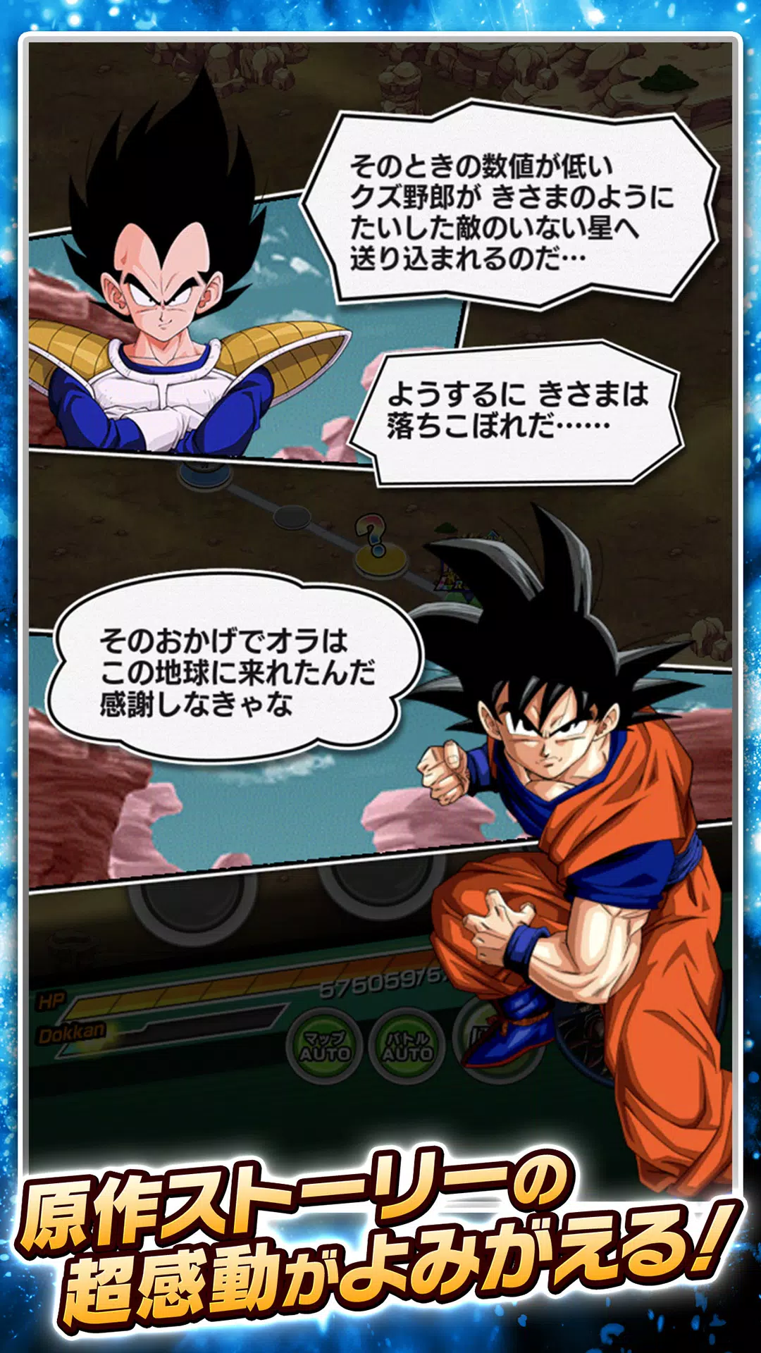 下载ドラゴンボールz ドッカンバトル的安卓版本