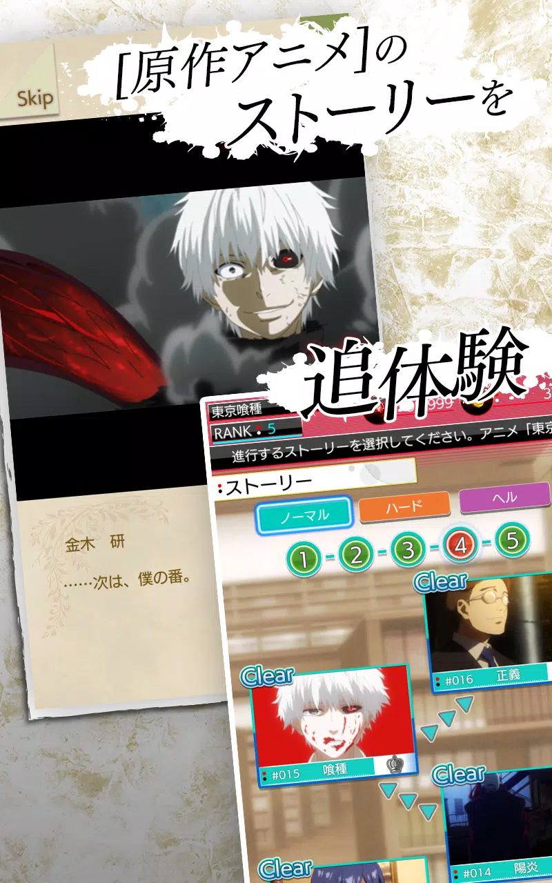 東京喰種 Re Invoke Apk For Android Download