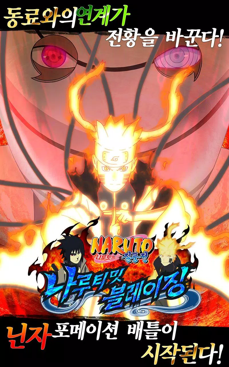 Android용 NARUTO -나루토- 질풍전 나루티밋 블레이징 APK 다운로드 Android용 Naruto -나루토- 질풍전 나루티밋 블레이징 Apk 다운로드