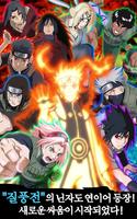 NARUTO -나루토- 질풍전 나루티밋 블레이징 스크린샷 1