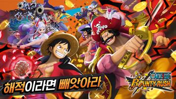 ONE PIECE Bounty Rush 포스터