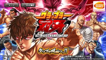 Baki the Grappler: Ultimate Championship ภาพหน้าจอ 1