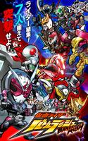 仮面ライダー バトルラッシュ poster