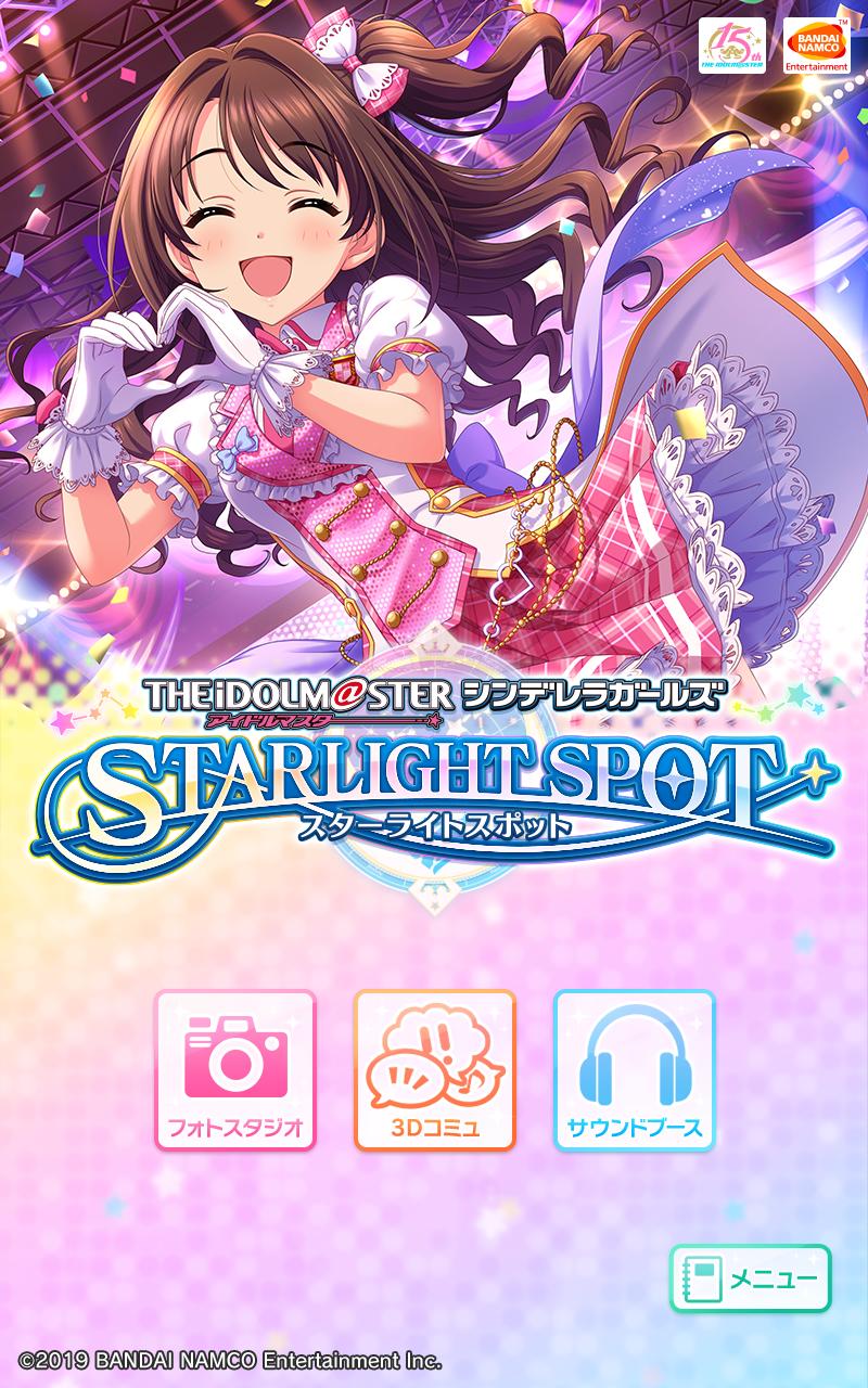 アイドルマスター シンデレラガールズ スターライトスポット For Android Apk Download アイドルマスター シンデレラガールズ スターライトスポット For Android Apk Download