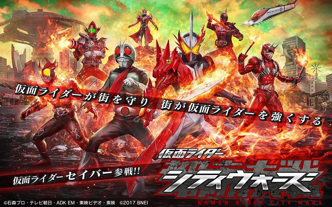 仮面ライダー シティウォーズ For Android Apk Download