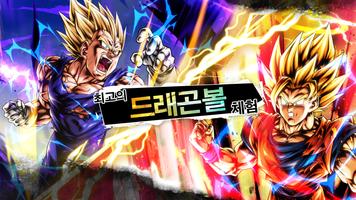 DRAGON BALL LEGENDS 드래곤 볼 레전즈 포스터